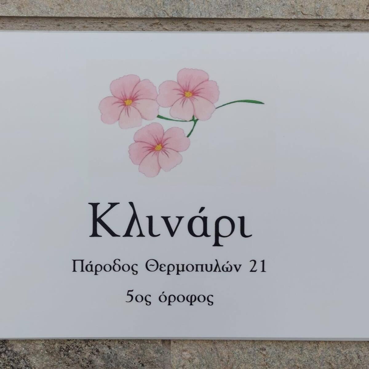Κλινάρι Apartment Xanthi Bagian luar foto